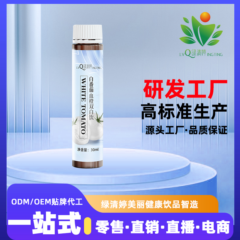 白番茄血橙雙白飲品代工貼牌